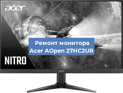 Ремонт монитора Acer AOpen 27HC2UR в Ижевске